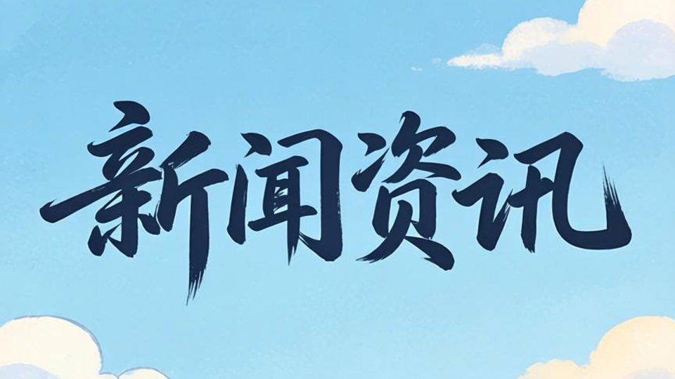 中欧班列东通道今年通行量突破1000列